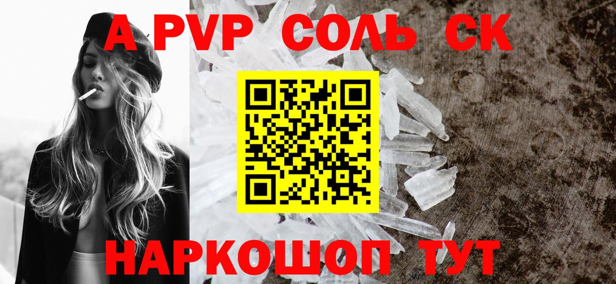 A PVP Crystall Протвино