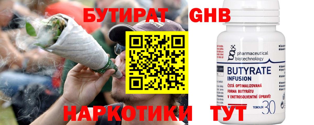 БУТИРАТ  Вход с VPN  Протвино  Бутират 99% 