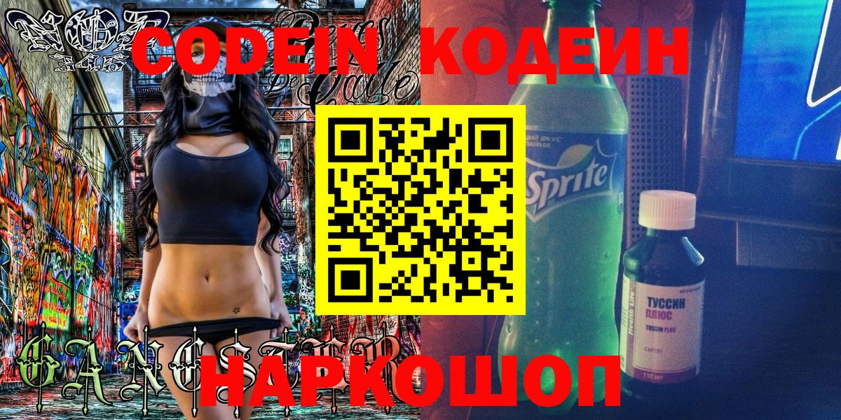 Codein Purple Drank Протвино