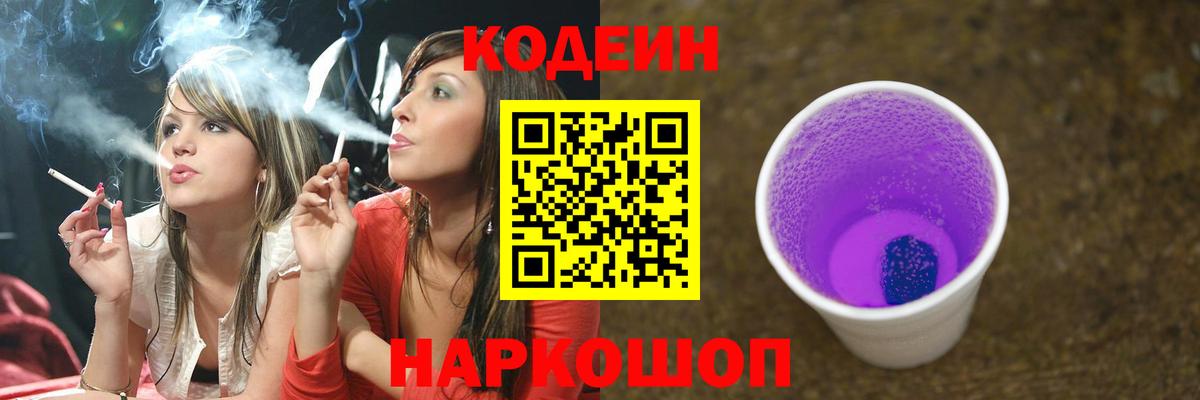 Кодеиновый сироп Lean напиток Lean (лин)  Кодеиновый сироп Lean Purple Drank  Протвино  Вход с VPN 