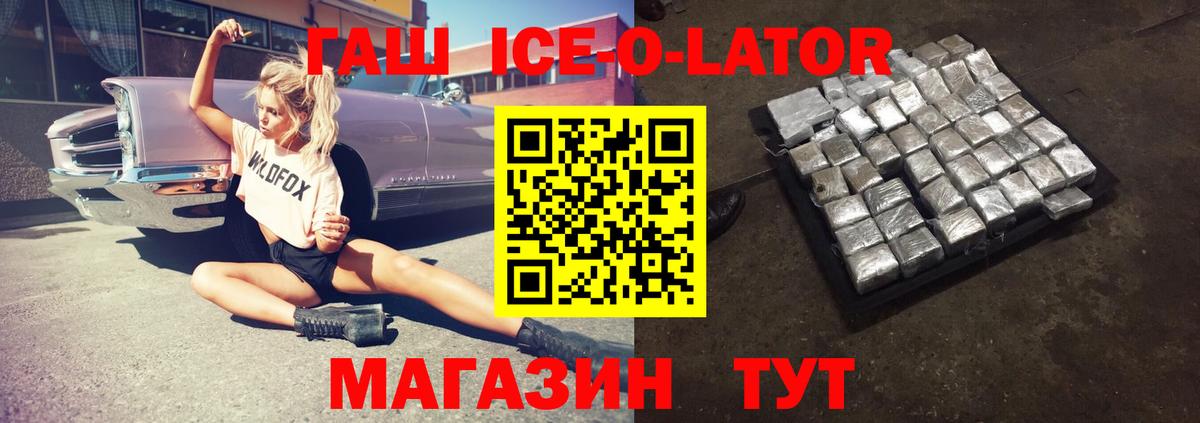 ГАШ Ice-O-Lator Протвино
