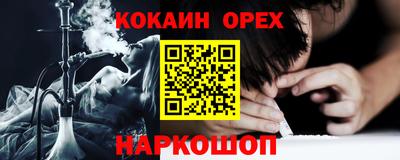 кокаин Сланцы