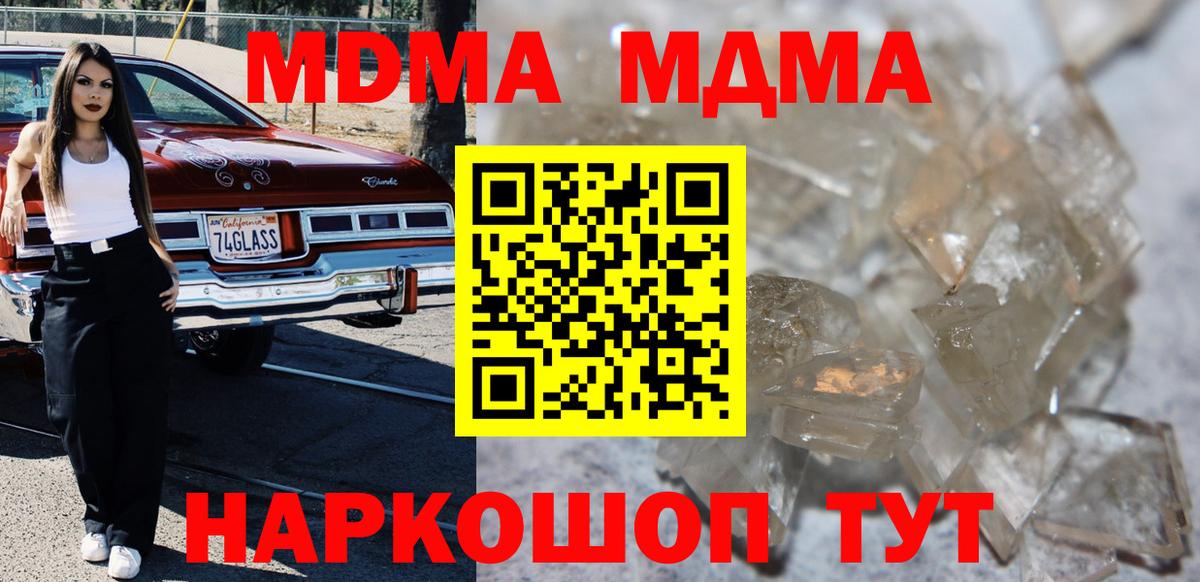 Протвино  MDMA кристаллы  Вход с VPN  МДМА VHQ 