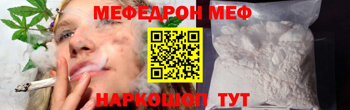 Меф мяу мяу мука Протвино