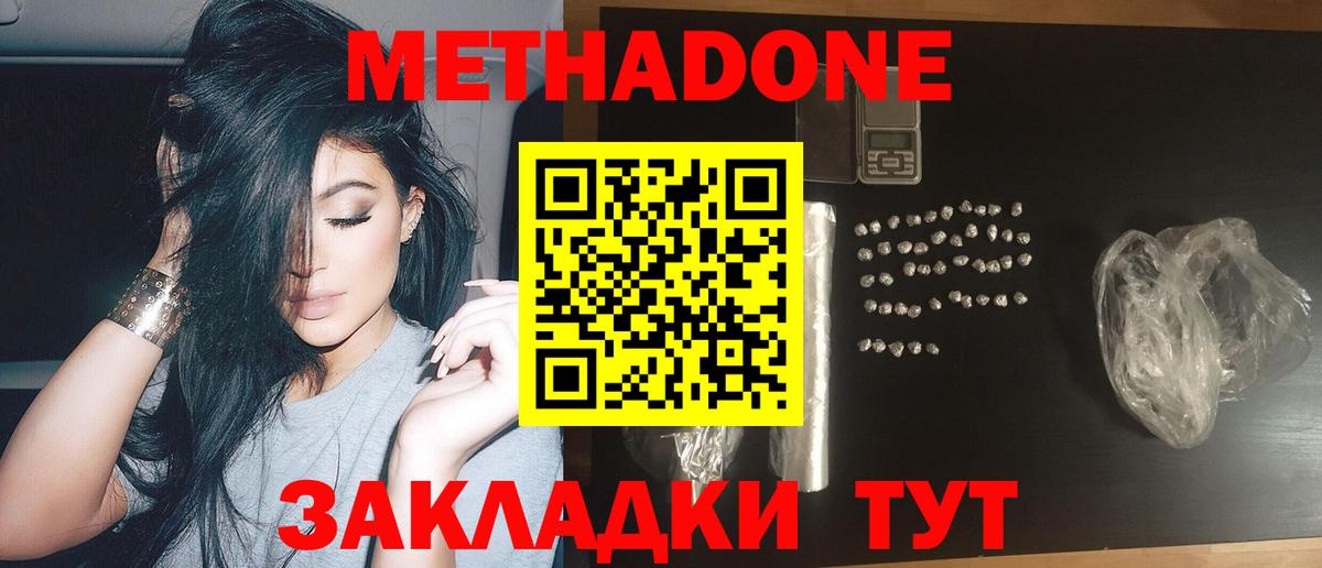 МЕТАДОН белоснежный  Вход с VPN  Протвино 