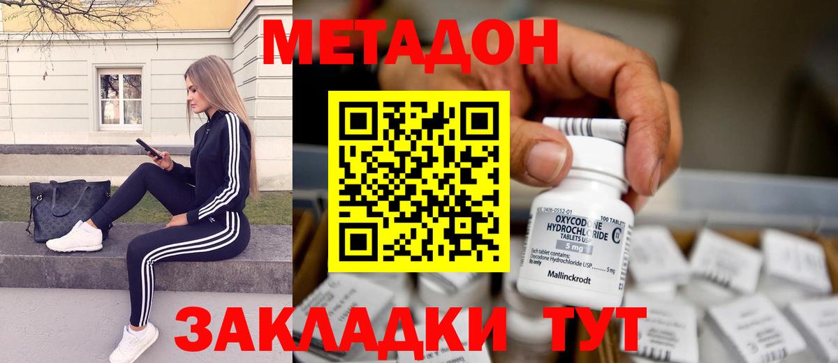 Метадон methadone Протвино