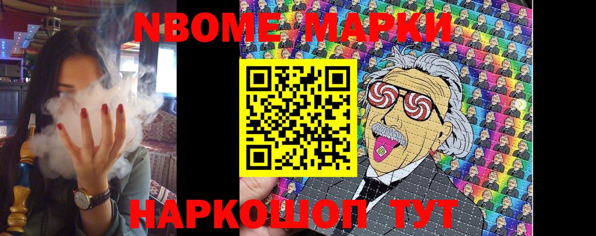 Марки N-bome  Наркотические марки 1,8мг  Вход с VPN  Наркотические марки 1,8мг  Протвино 